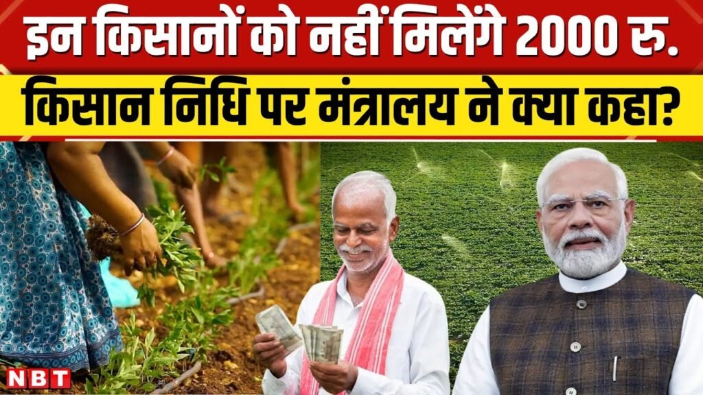 PM Kisan Instalment