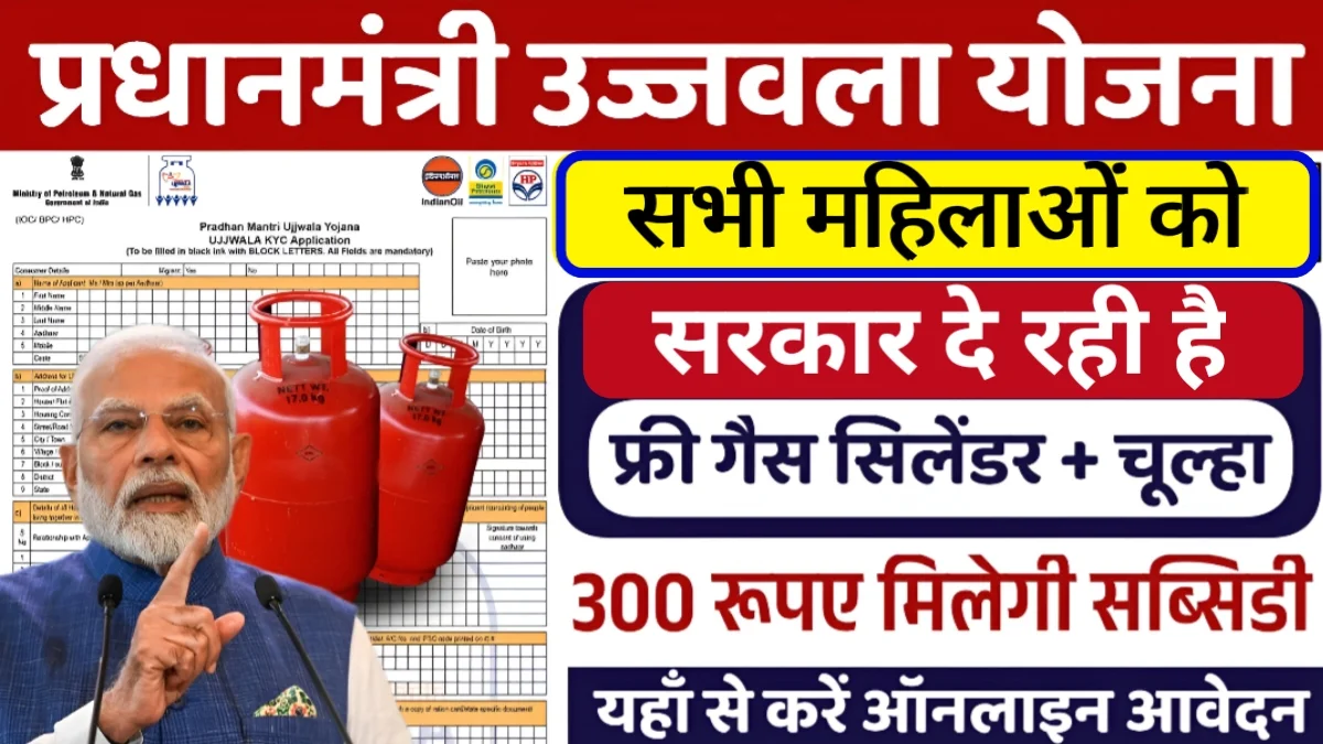 Ujjwala Yojana Free Gas Cylinder