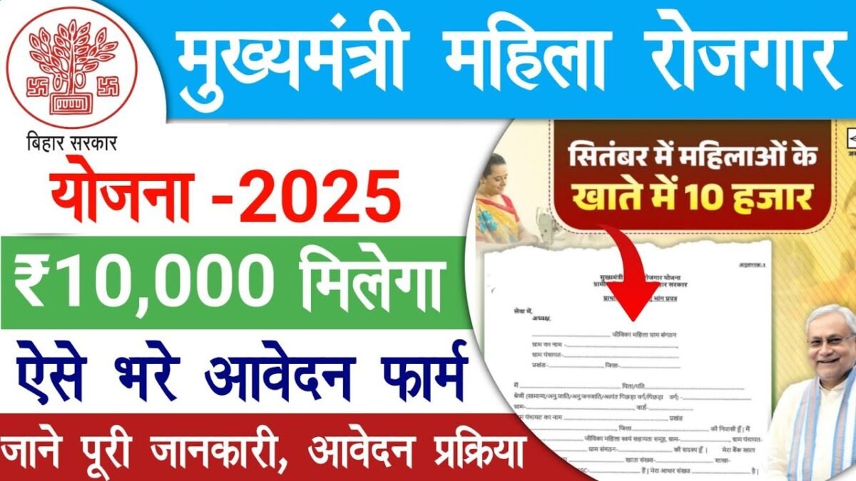 Mahila Rojgar Yojana Form