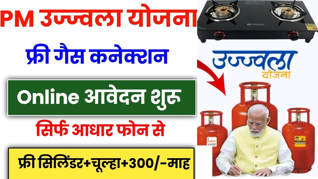 PM Ujjwal Yojana