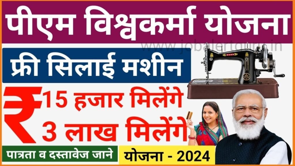 Free Silai Machine Yojana 2025