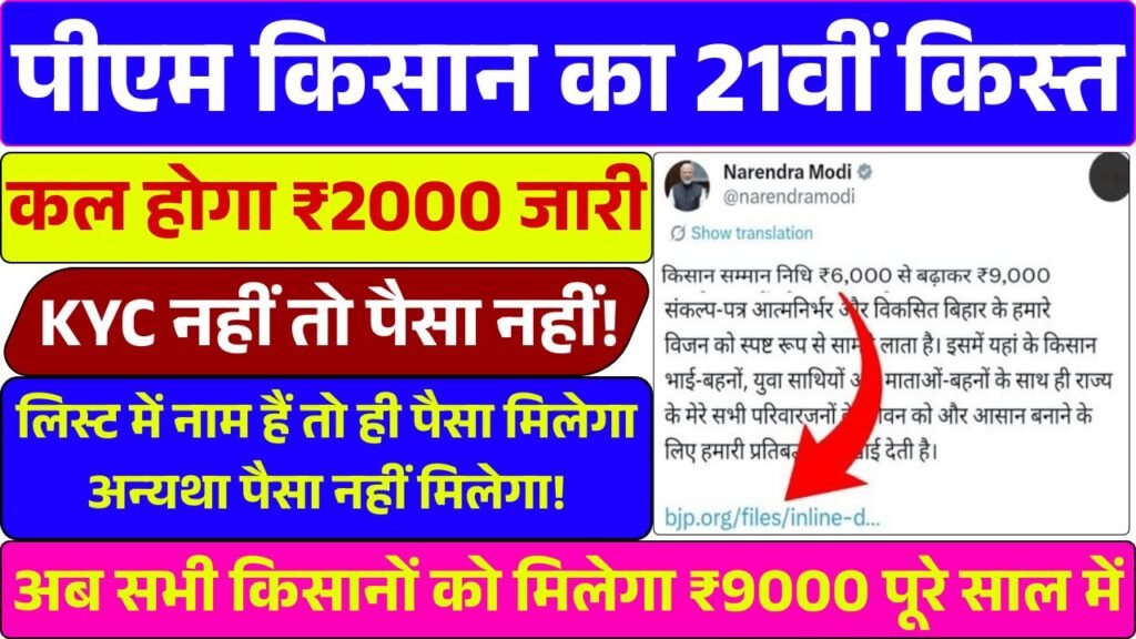 PM Kisan 21st Installment 2025