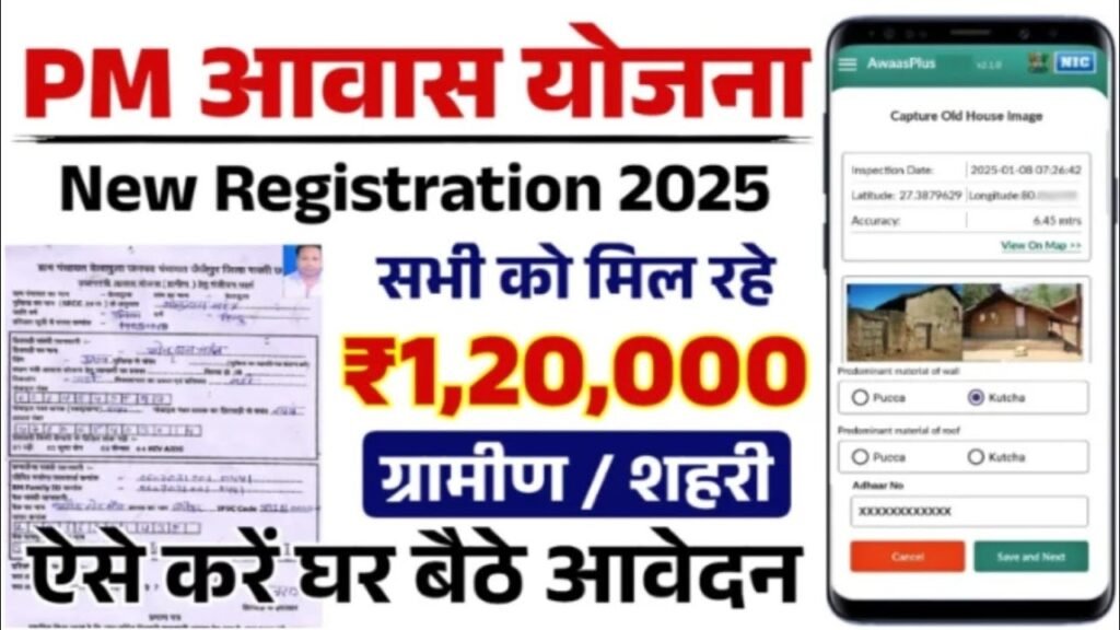 PM Awas Yojana Registration
