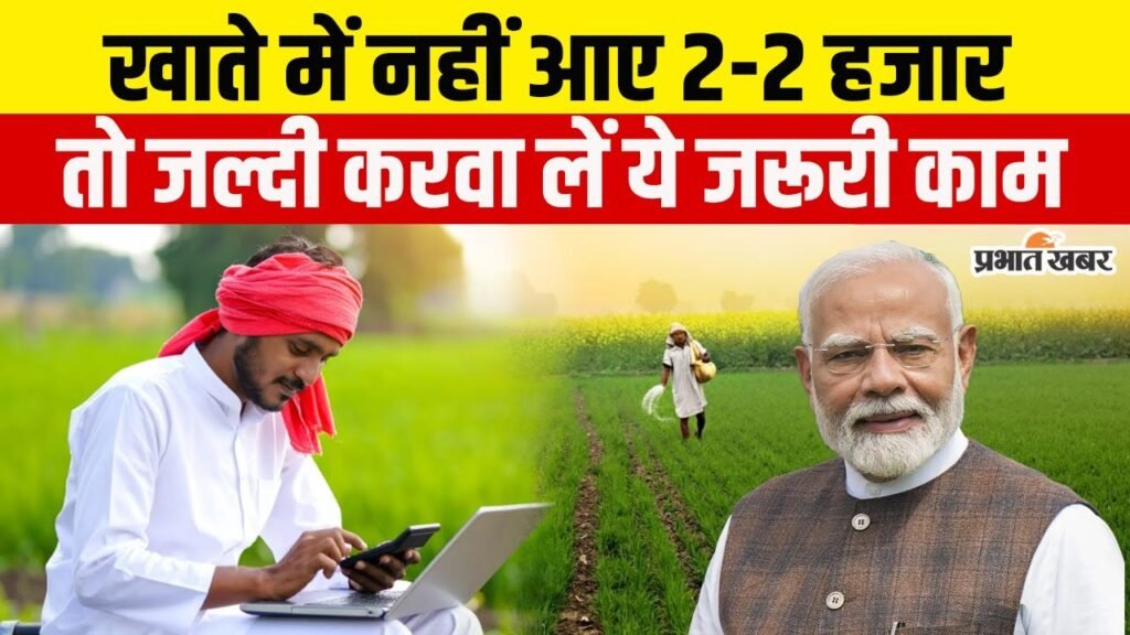PM Kisan Yojana Live