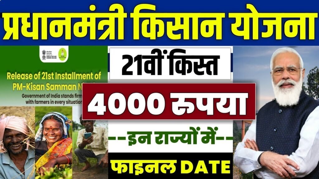 PM Kisan 21th Installment Final List